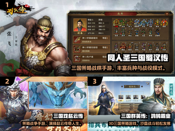 🔥2024超好玩三国策略游戏盘点！🎮截图2