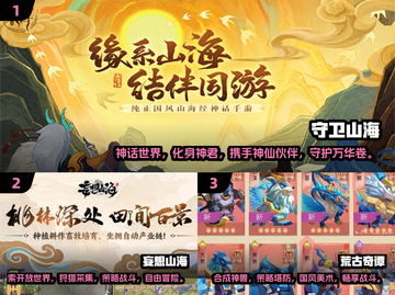 🔥2025必玩！山海经怪物游戏大全✨截图2