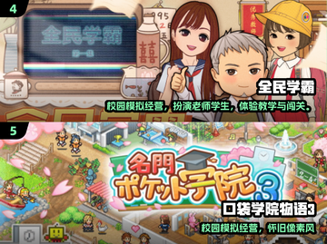 📚乡村教师游戏推荐！2025最🔥的手游榜单来啦~👩‍🏫🎮截图3