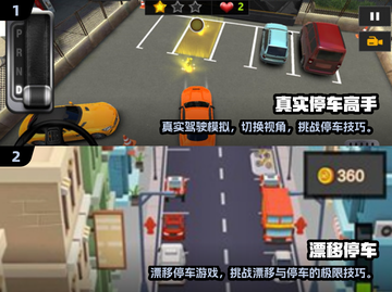 🚗2025超好玩停车场游戏合集下载🔗截图4