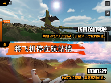 🎮2025最火飞行模拟游戏榜单！✈玩过才算懂！截图3