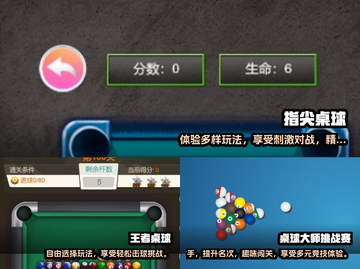 🚨2025最受欢迎免费桌球游戏合集✨截图2
