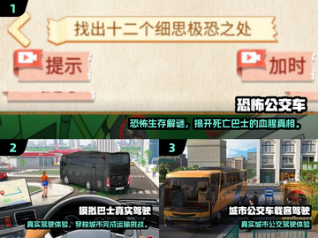 🚌💥2025最火公交车游戏合集！玩到停不下来截图2