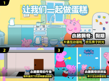 🐷小猪佩奇游戏合集🔥2024必玩清单截图2