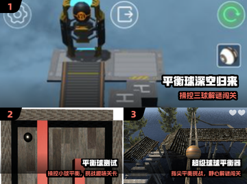 🔥2024最上头3D平衡球游戏💥截图2