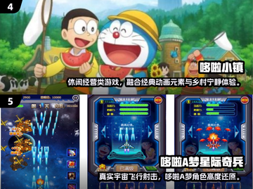 2024必玩！哆啦A梦游戏大集合🎮💥截图3