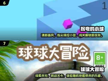 2024必玩🔥3D平衡球游戏下载推荐排行榜✨截图4