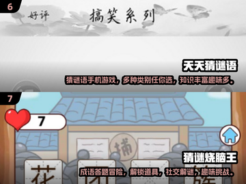 2024超🔥猜谜语游戏推荐，玩到停不下来！🎉截图4