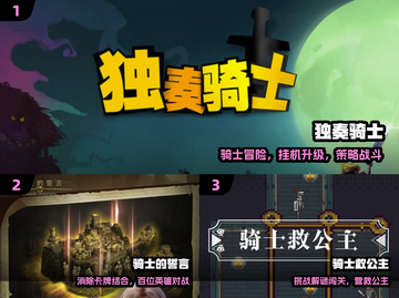 ⚔2024最燃骑士手游TOP榜！截图2