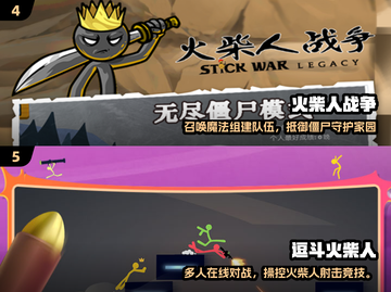 🔥2024火柴人游戏神作盘点🎮截图3
