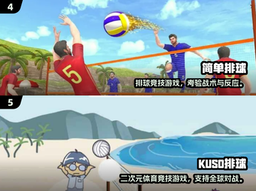 2025🔥高人气排球游戏TOP榜💥超燃推荐来袭🏆截图3
