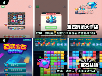 💎2025爆款宝石消除手游大公开！✨截图3