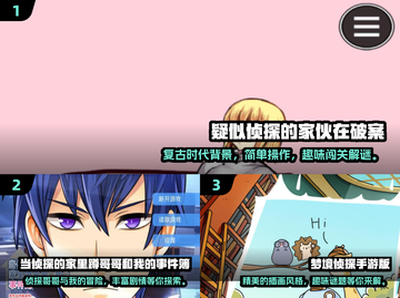 💥2024必玩🔥有趣侦探手游下载链接来啦！🎉截图2