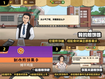 🔥2025必玩！超耐玩的做煎饼游戏大揭秘✨截图2