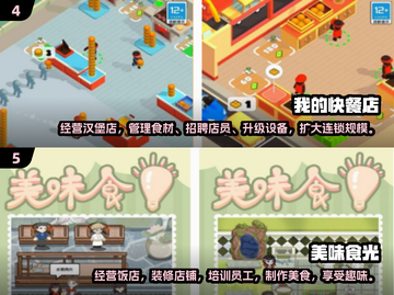 2025最🔥经营类手游推荐🎮玩了就停不下来！截图3