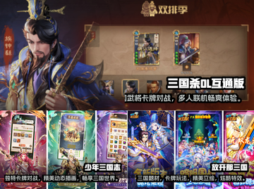 🔥2024必玩三国卡牌手游大盘点！♣截图2