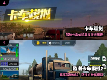 🚛2025最火国产卡车游戏TOP榜！截图3