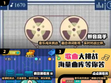 🎵听歌猜歌名游戏大汇总2025🔥截图2