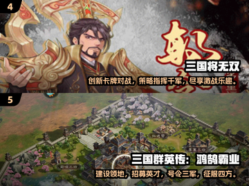 2025最🔥三国网游推荐！🔥玩了就停不下来🎉截图3