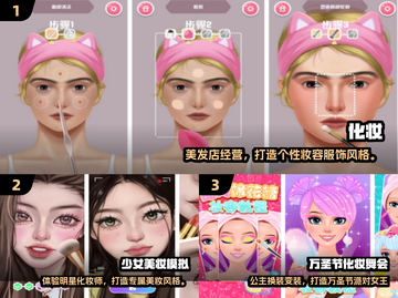 💄2024超耐玩的化妆手游全榜单！女生必收藏！截图2