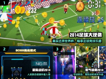 🔥2014年度爆款手游TOP5来袭！🎮截图2