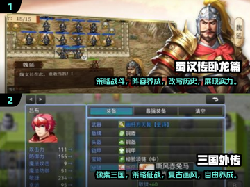 🔥2025必玩的三国单机手游推荐！👇截图3