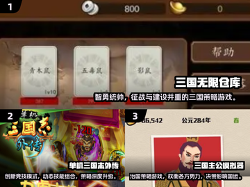 🔥2025最耐玩三国单机手游合集💥🎮截图2