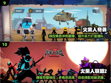 🔥2025必玩！十大热门火柴人手游🔥截图5