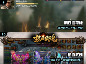 🔥2025手游TOP10出炉！🎮好玩到爆推荐榜单截图5