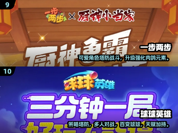 🔥2025必玩！十大顶级塔防手游🔥截图5