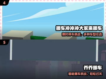 🚗2025最火小汽车闯关神作💥截图3