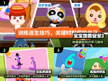 🔥2025必玩安全知识手游推荐！🎮🛡截图2
