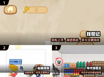 🔥2025最火找茬游戏TOP榜💥截图2