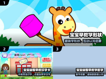 🔥1岁宝宝早教游戏TOP5💥截图2