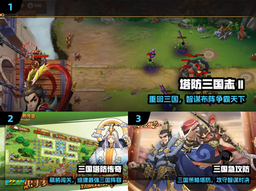 🔥2024最燃三国塔防🎮截图2