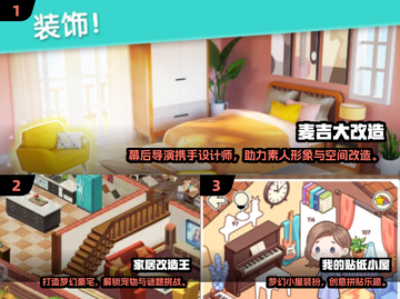 🏡🔥2025超耐玩装饰房子手游TOP榜！✨截图2