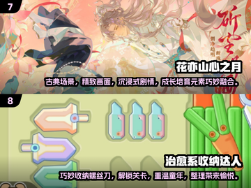 2024必玩！😍十大超治愈游戏画质绝美🔥截图4