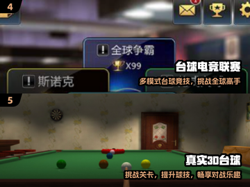 🔥2024必玩3D台球神作💥截图3