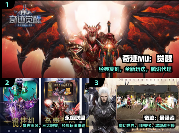 🔥2025奇迹游戏神作TOP榜💥截图2