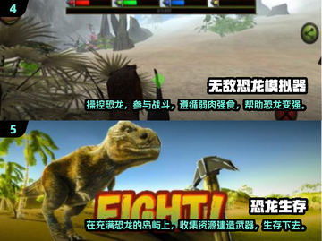 🔥2024最受欢迎恐龙手游下载大全🦖截图3