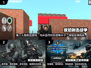 💥反恐射击游戏合集🔥单机也能玩到停不下来！🎮截图2
