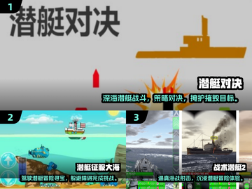 🌊老潜艇游戏下载推荐！2025最🔥手游来袭💥截图2