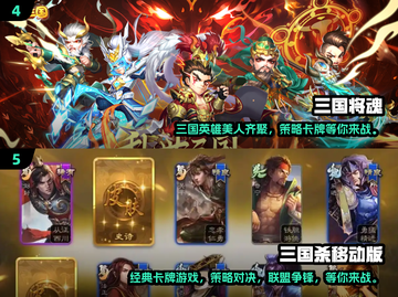 🔥2024必玩三国游戏下载推荐🎮截图3