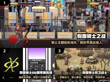 🔥2025必玩！假面骑士龙骑免费游戏推荐🎮截图2