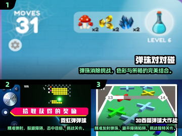 🎯2025最火弹弹球游戏合集，玩到停不下来！💥截图2
