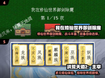 🔥2024修仙手游TOP榜✨高人气修仙游戏合集来袭！截图3