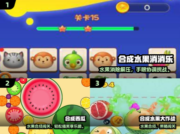 🔥2025爆款水果拼合游戏大汇总！🍉🍒🎮截图2