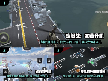 🔥2025最受欢迎直升机游戏下载推荐🎮截图2