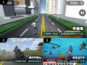 🔥2024最火3D平衡车手游💥截图2