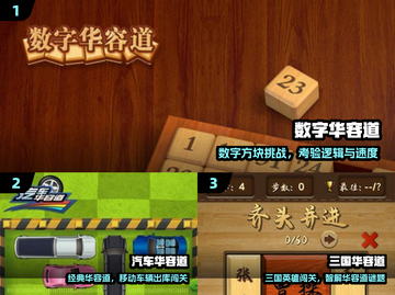 🔥2025最火数字华容道游戏推荐！🏆截图2